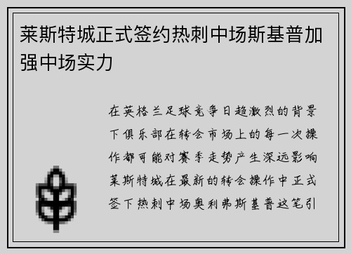 莱斯特城正式签约热刺中场斯基普加强中场实力