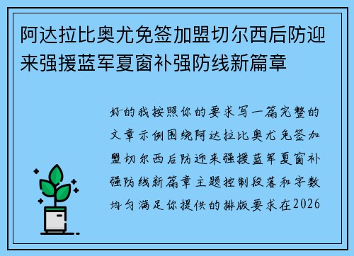 阿达拉比奥尤免签加盟切尔西后防迎来强援蓝军夏窗补强防线新篇章