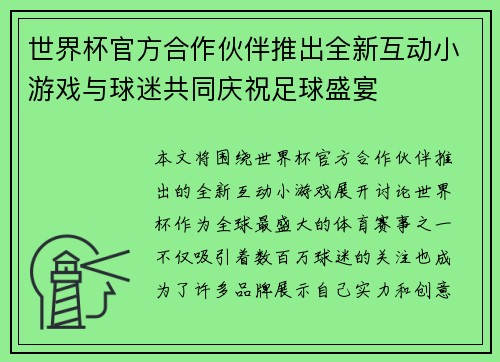 世界杯官方合作伙伴推出全新互动小游戏与球迷共同庆祝足球盛宴