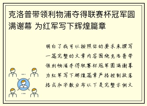 克洛普带领利物浦夺得联赛杯冠军圆满谢幕 为红军写下辉煌篇章