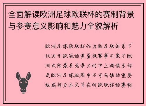 全面解读欧洲足球欧联杯的赛制背景与参赛意义影响和魅力全貌解析