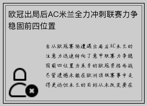 欧冠出局后AC米兰全力冲刺联赛力争稳固前四位置