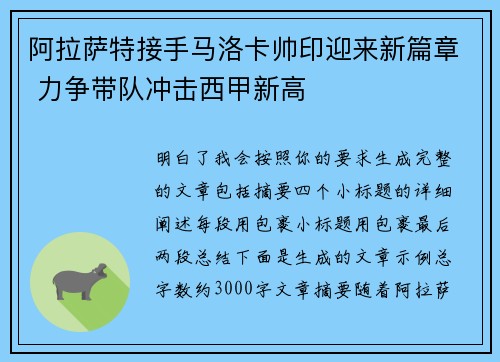 阿拉萨特接手马洛卡帅印迎来新篇章 力争带队冲击西甲新高