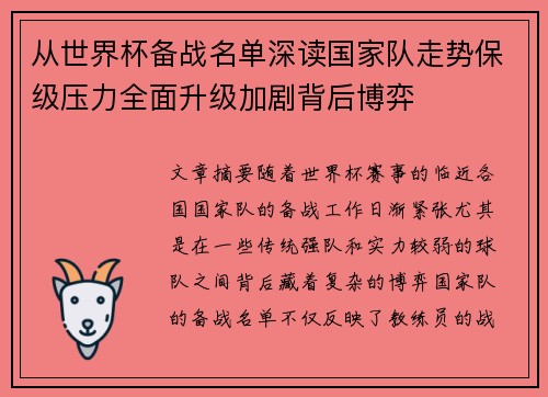 从世界杯备战名单深读国家队走势保级压力全面升级加剧背后博弈