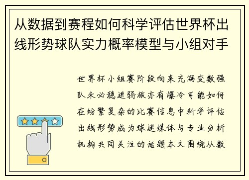 从数据到赛程如何科学评估世界杯出线形势球队实力概率模型与小组对手